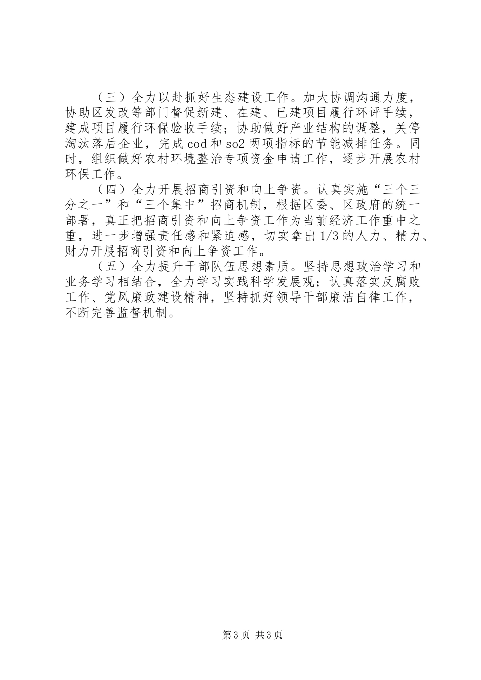 城建办上半年工作要点总结_第3页