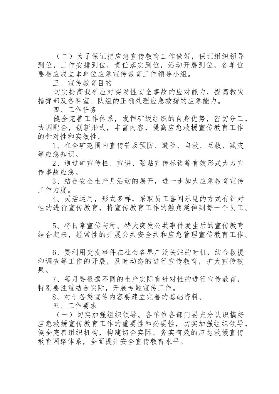 丫口煤矿应急救援管理规章制度 _第2页