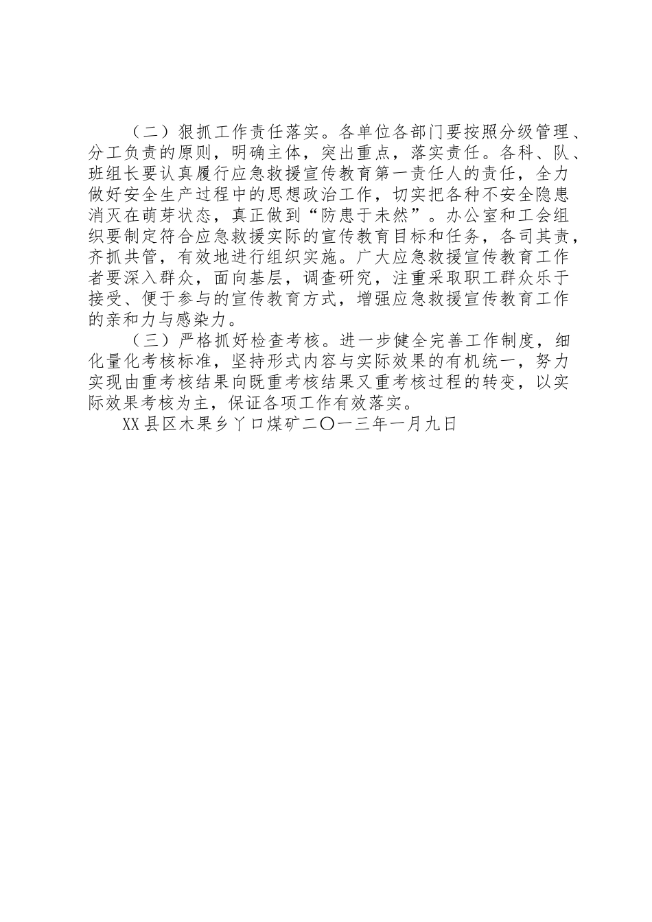 丫口煤矿应急救援管理规章制度 _第3页