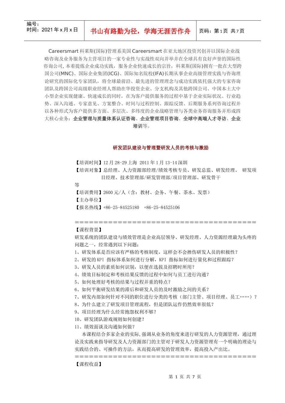 某集团企业BSC战略管理知识平衡积分_第1页