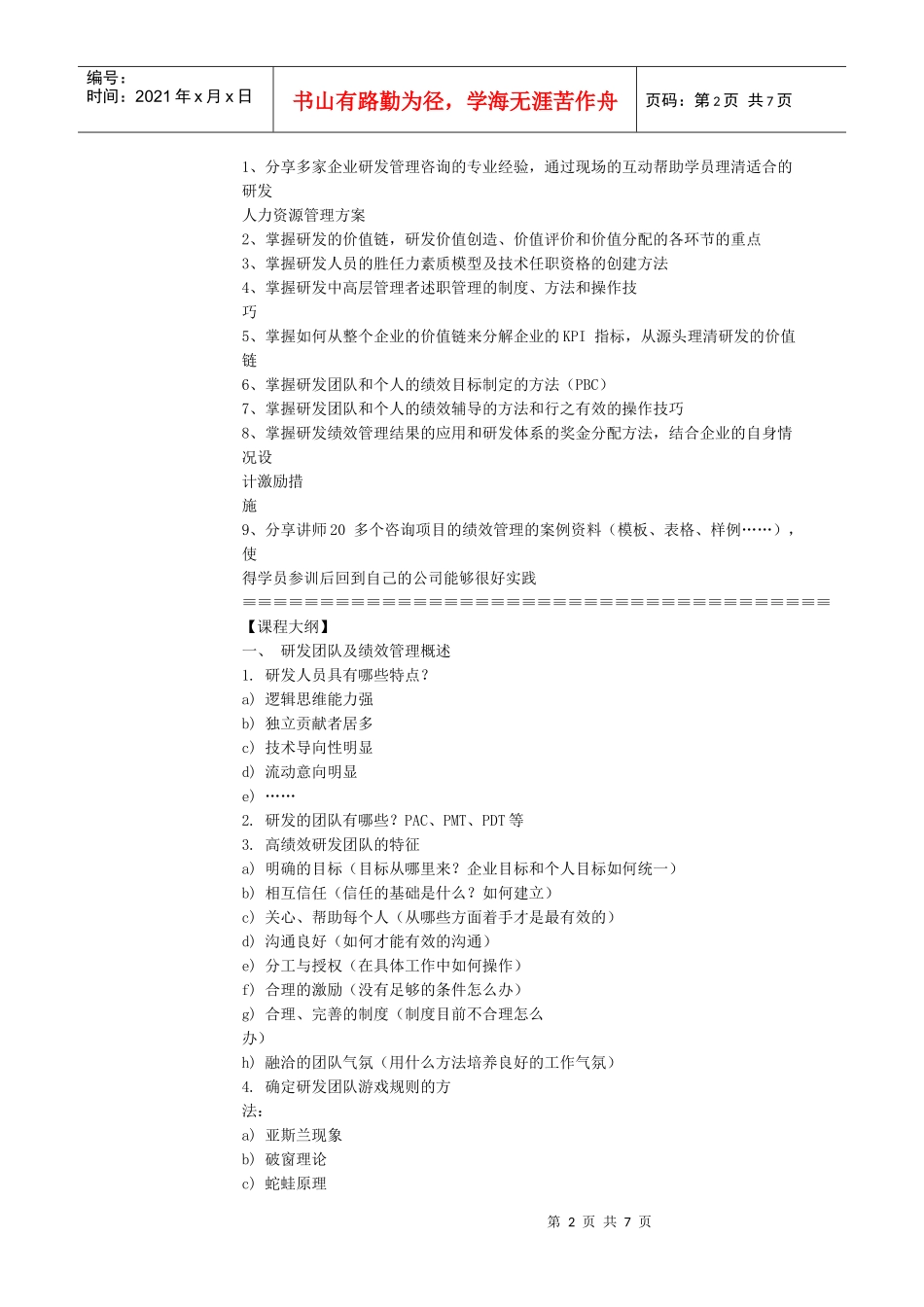 某集团企业BSC战略管理知识平衡积分_第2页