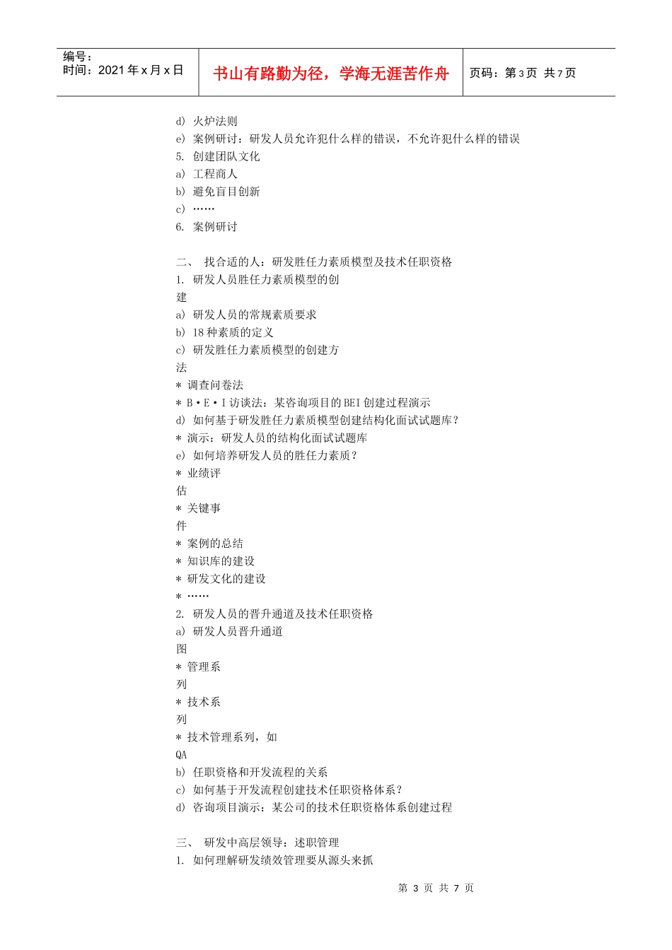某集团企业BSC战略管理知识平衡积分_第3页