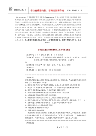 某集团企业BSC战略管理知识平衡积分
