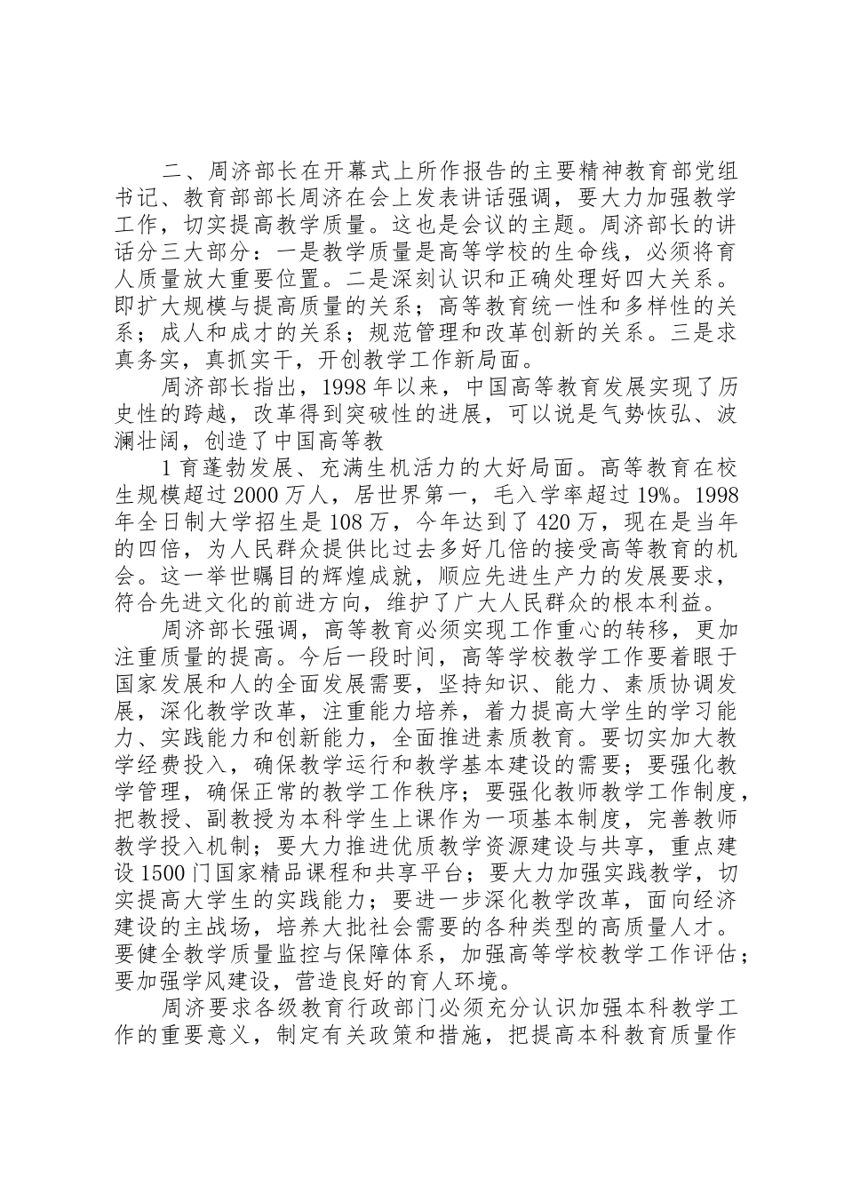 医院院长办公会管理规章制度_第2页