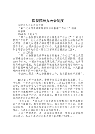 医院院长办公会管理规章制度