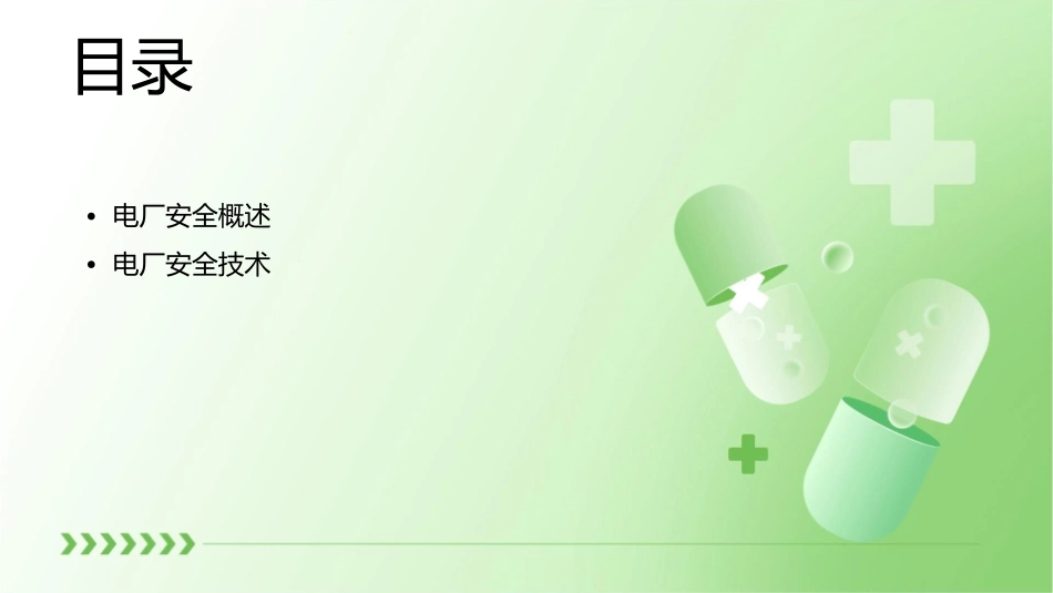 电厂安全基本知识讲解课件_第2页