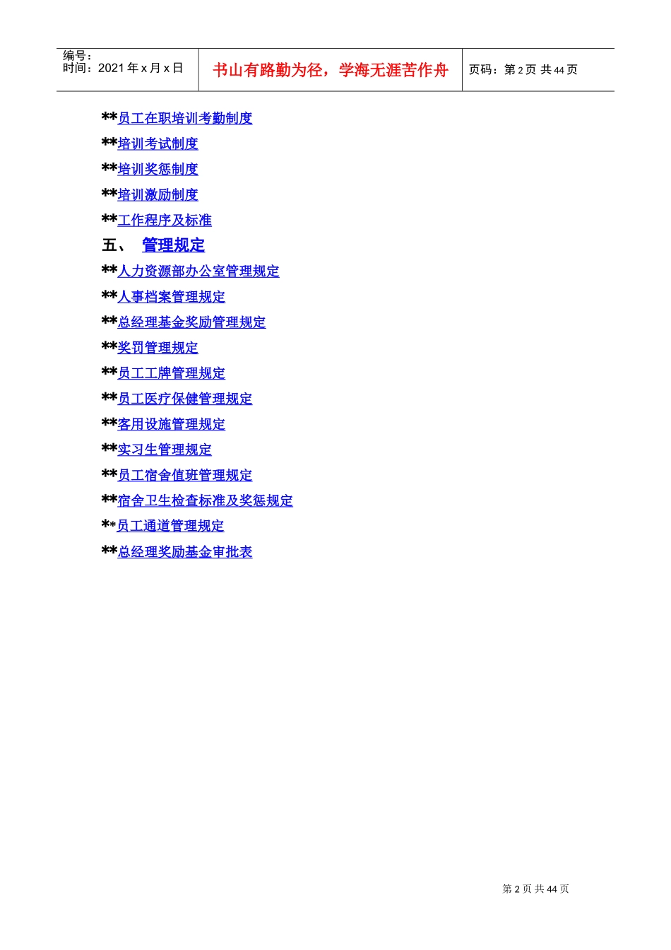 深圳某某酒店人事部工作流程操作手册_第2页