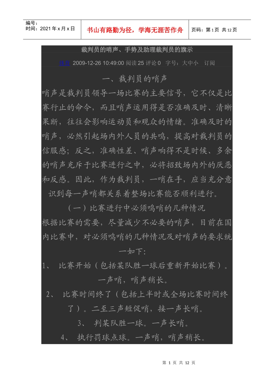 裁判员的哨声、手势及助理裁判员的旗示_第1页