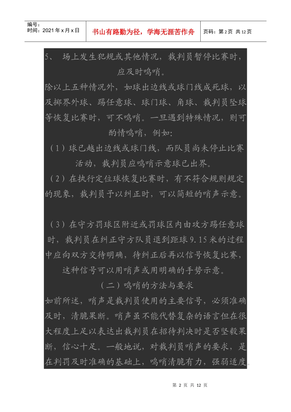 裁判员的哨声、手势及助理裁判员的旗示_第2页