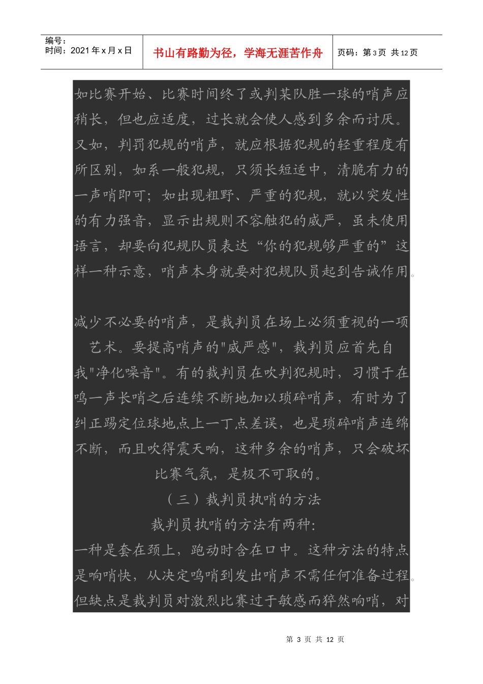 裁判员的哨声、手势及助理裁判员的旗示_第3页