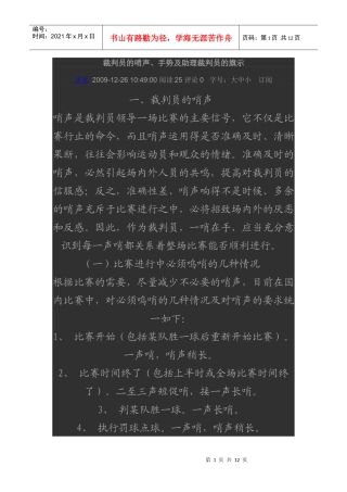 裁判员的哨声、手势及助理裁判员的旗示