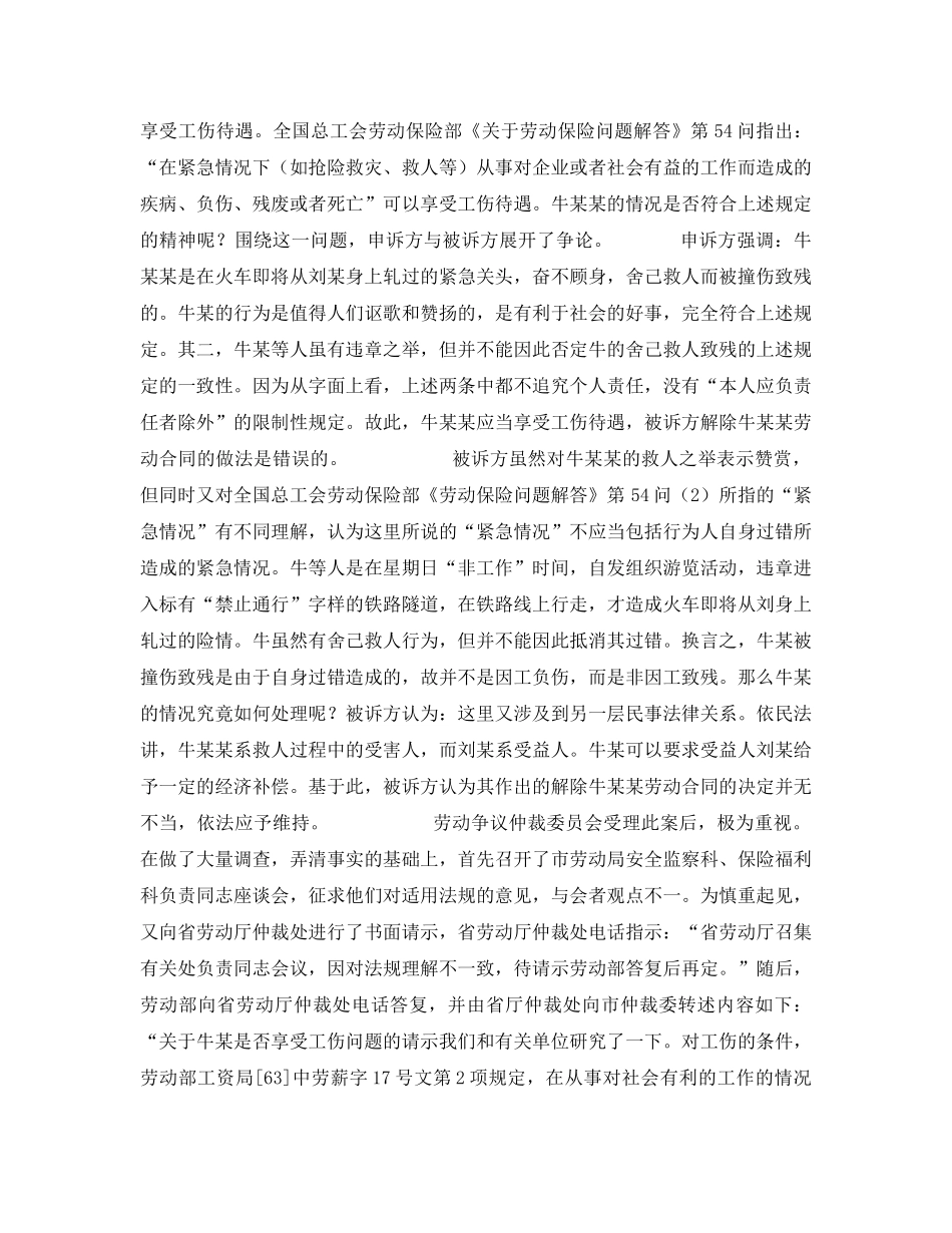 《工伤保险》之区分工伤事故和交通事故 _第2页