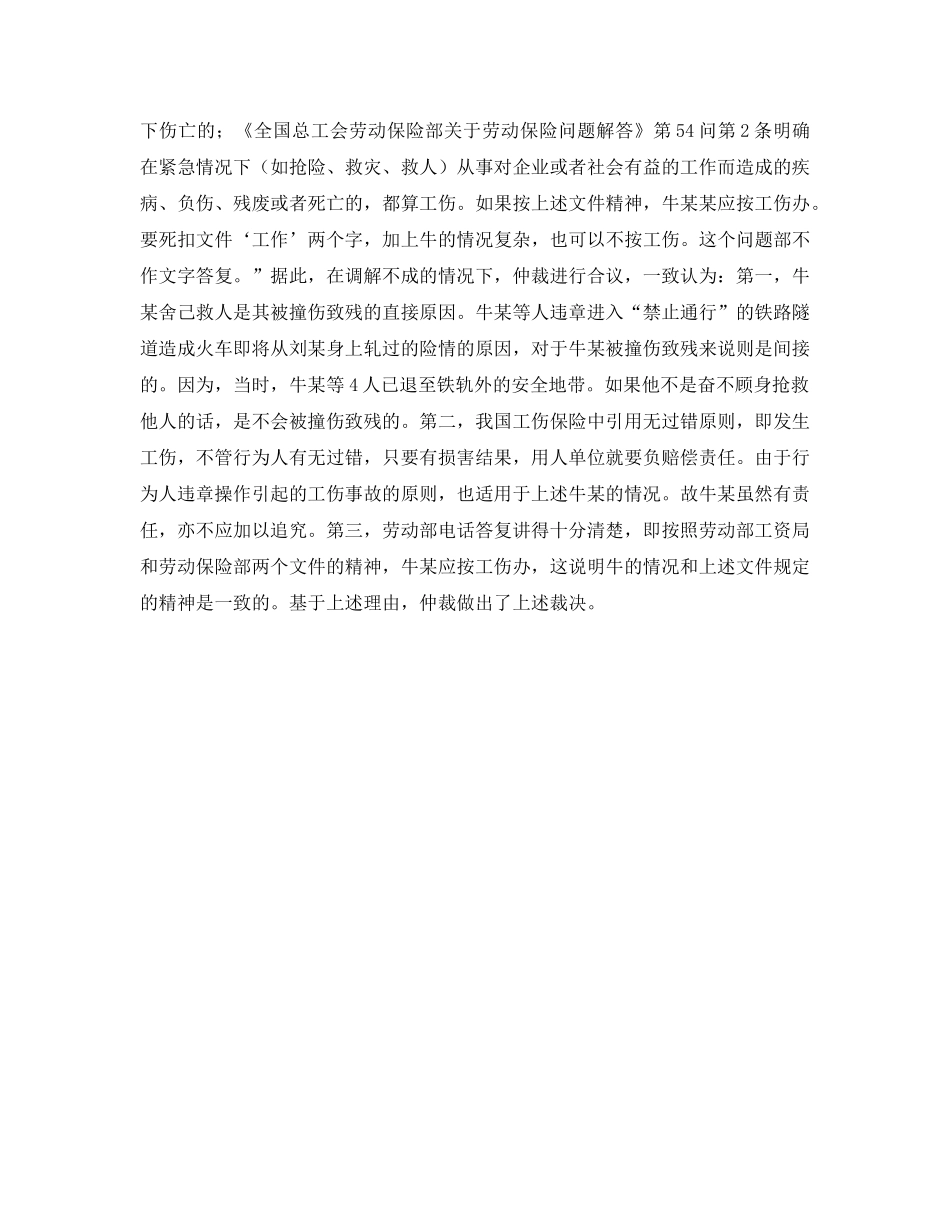 《工伤保险》之区分工伤事故和交通事故 _第3页