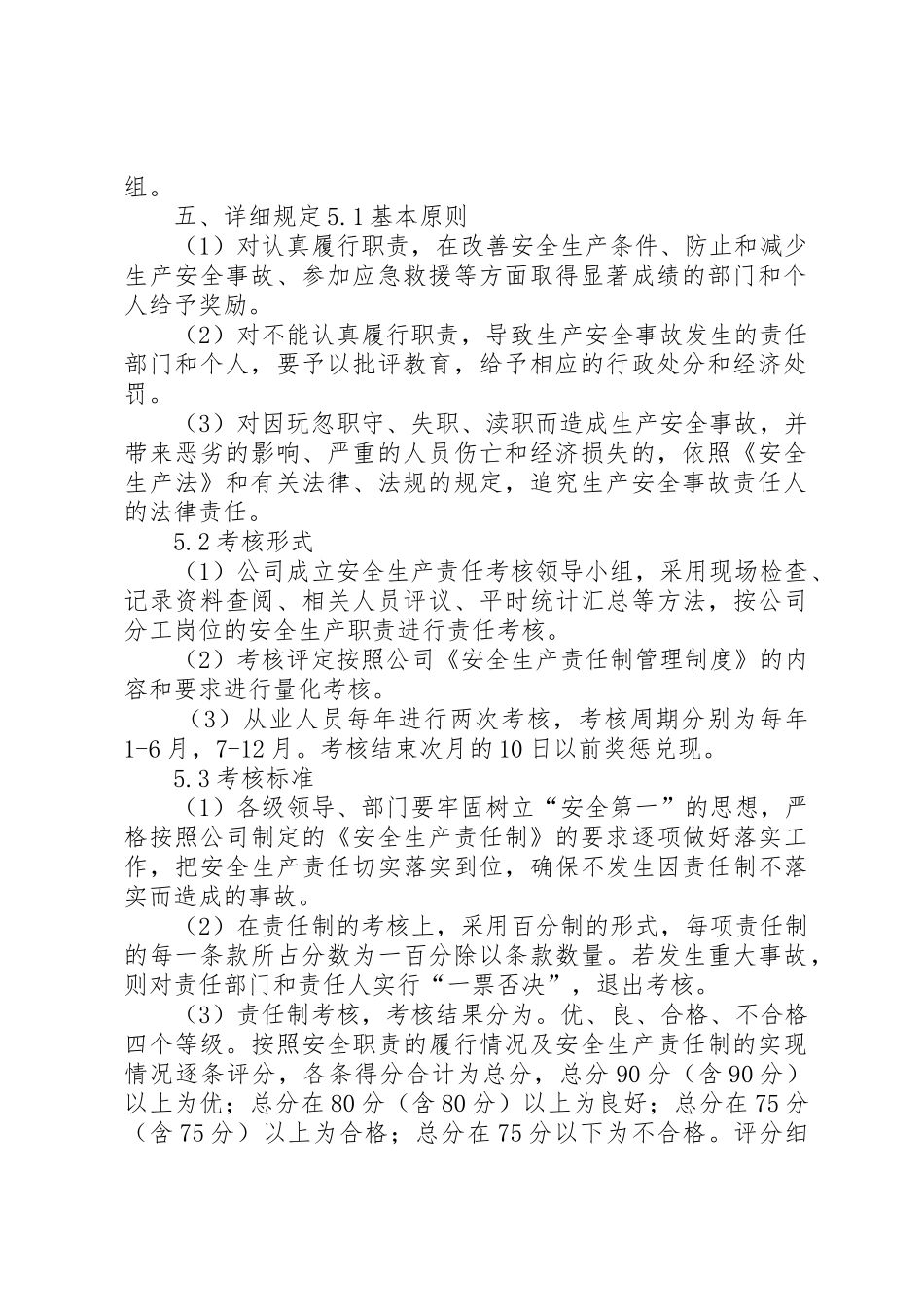 意识形态工作责任制考核规章制度细则_第2页