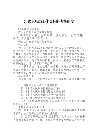 意识形态工作责任制考核规章制度细则