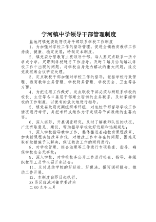宁河镇中学领导干部规章制度管理