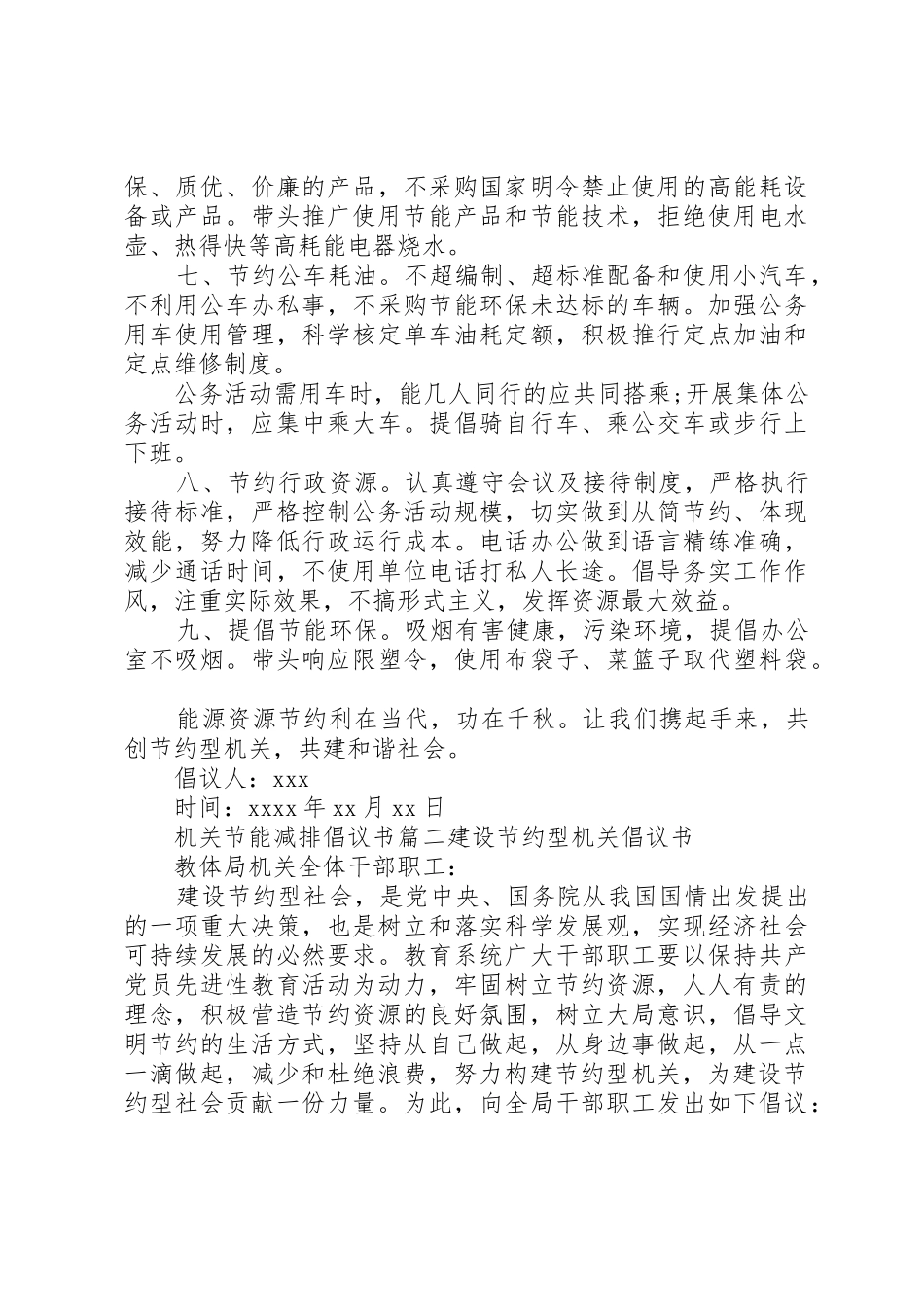 机关单位节能减排倡议书_第2页