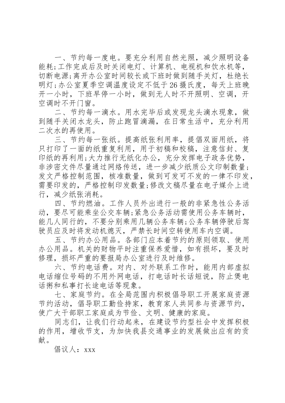 机关单位节能减排倡议书_第3页