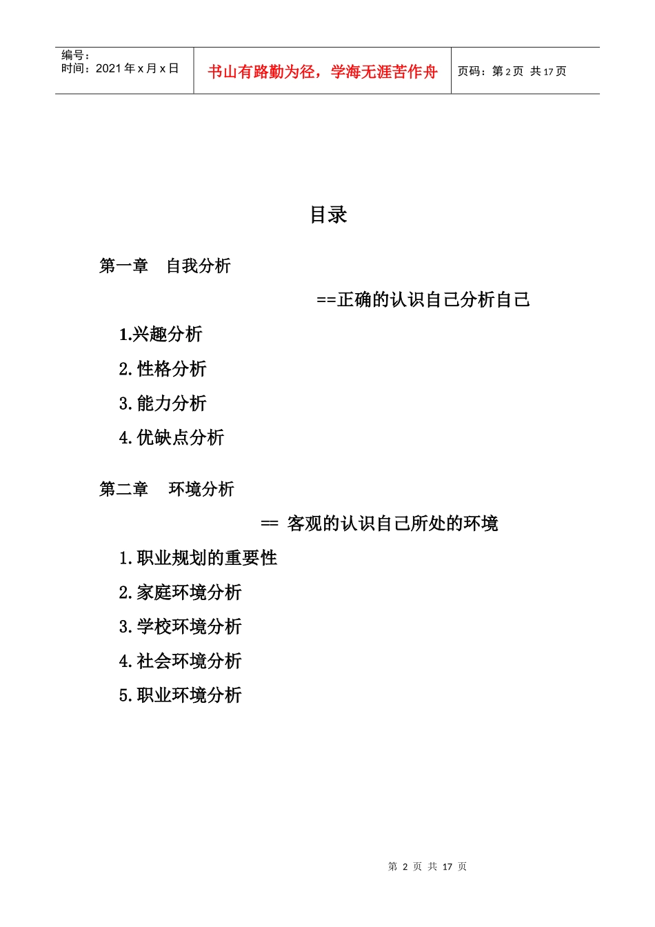 我的五年职业生涯规划_第2页