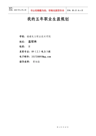 我的五年职业生涯规划