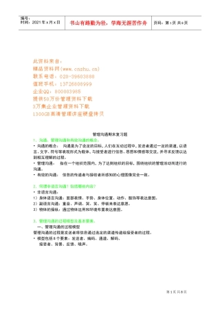 管理沟通期末复习题