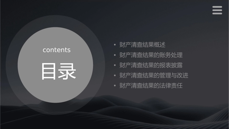 财产清查结果的处理课件_第2页