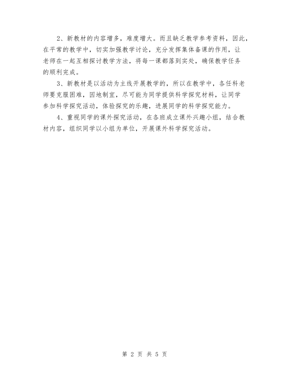 2024秋教研工作计划与2024科室优质护理工作计划表汇编_第2页