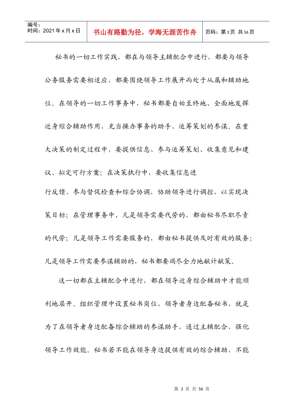 秘书学教案第八章秘书工作的规律与原则(8)_第3页