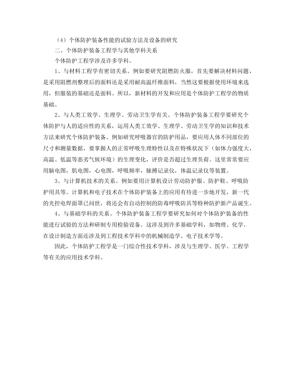 《安全教育》之个体防护工程学 _第2页
