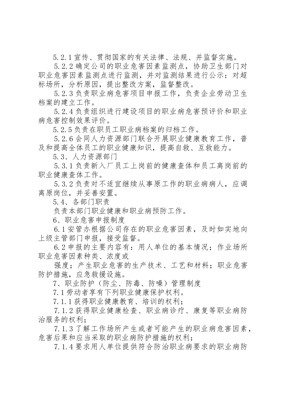 职业场所职业卫生管理规章制度细则_第2页