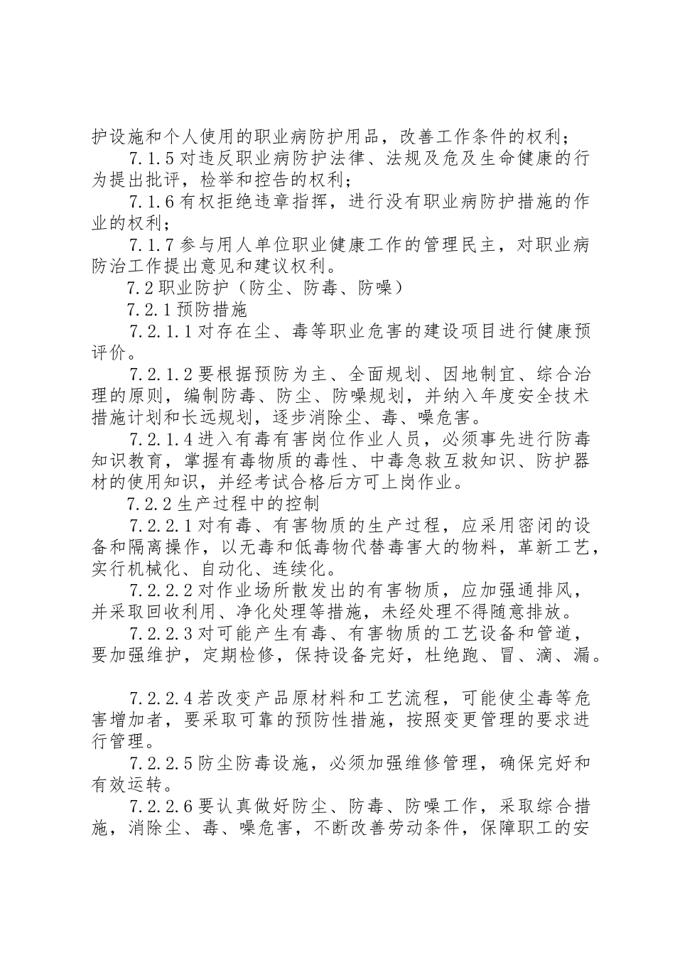 职业场所职业卫生管理规章制度细则_第3页