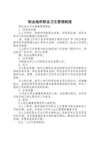 职业场所职业卫生管理规章制度细则
