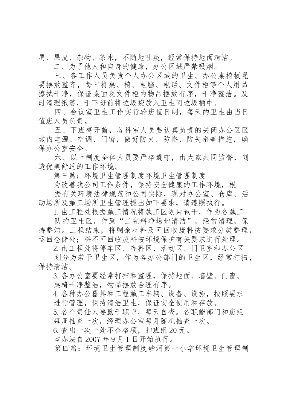 环境卫生管理规章制度细则_第2页