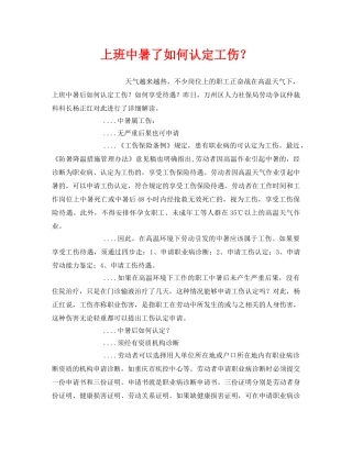 《工伤保险》之上班中暑了如何认定工伤？ 