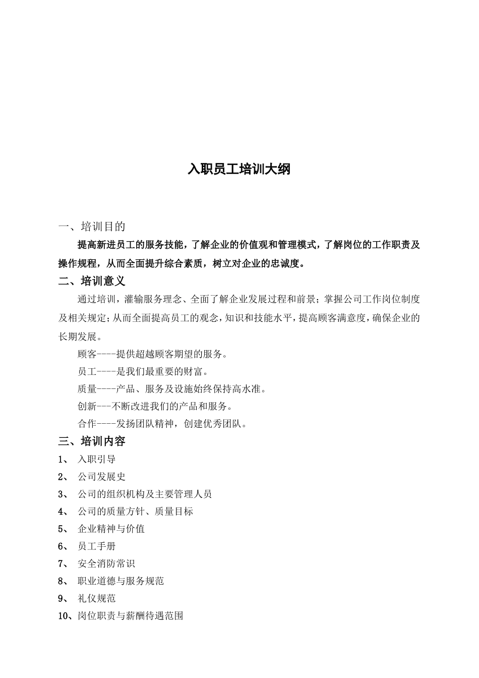 某某物业员工入职培训手册_第2页