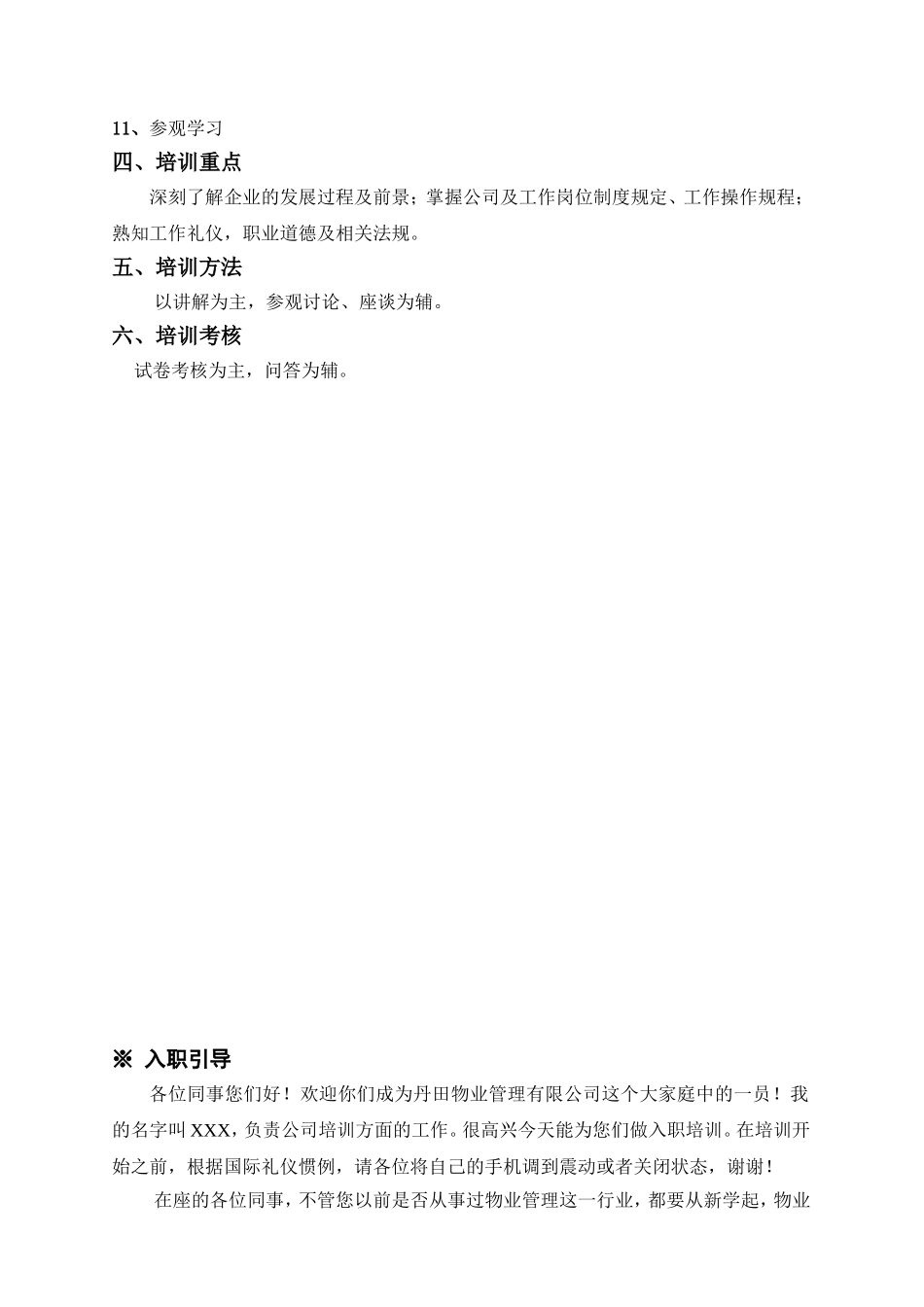 某某物业员工入职培训手册_第3页