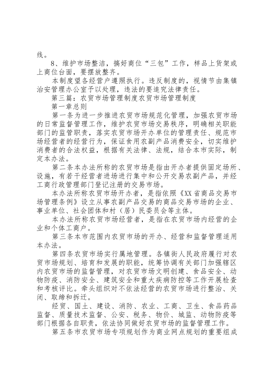 农贸市场管理规章制度 _第2页