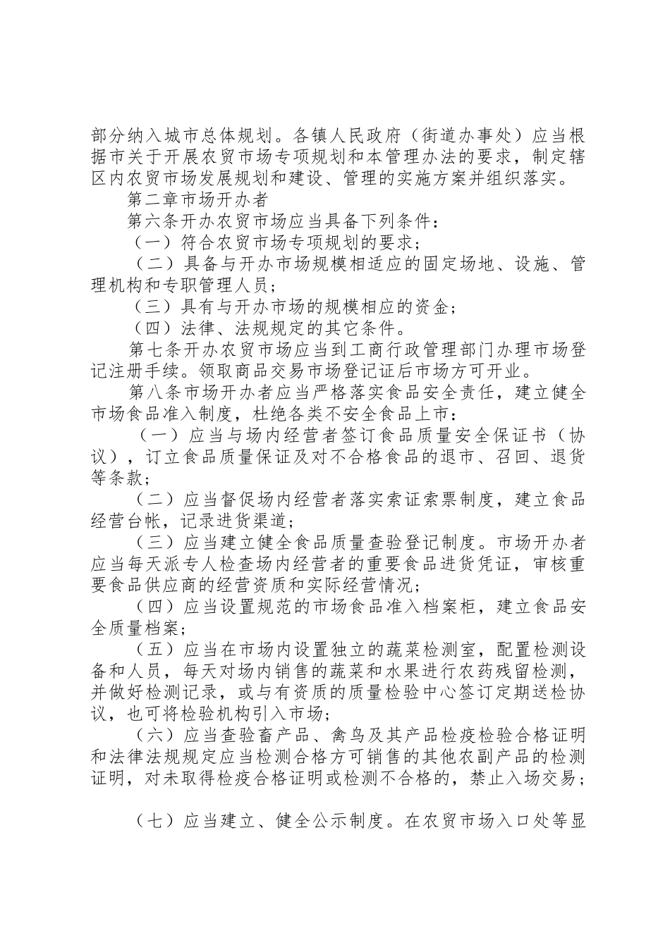农贸市场管理规章制度 _第3页