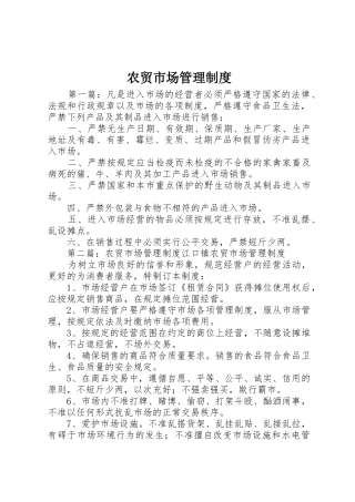 农贸市场管理规章制度 