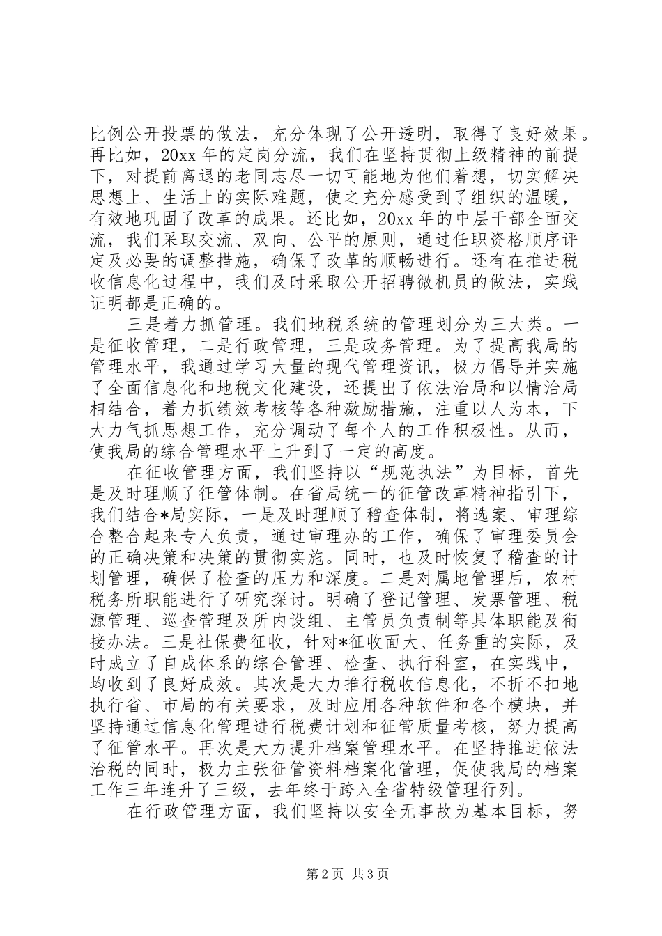 地税局党组书记的个人工作总结_第2页