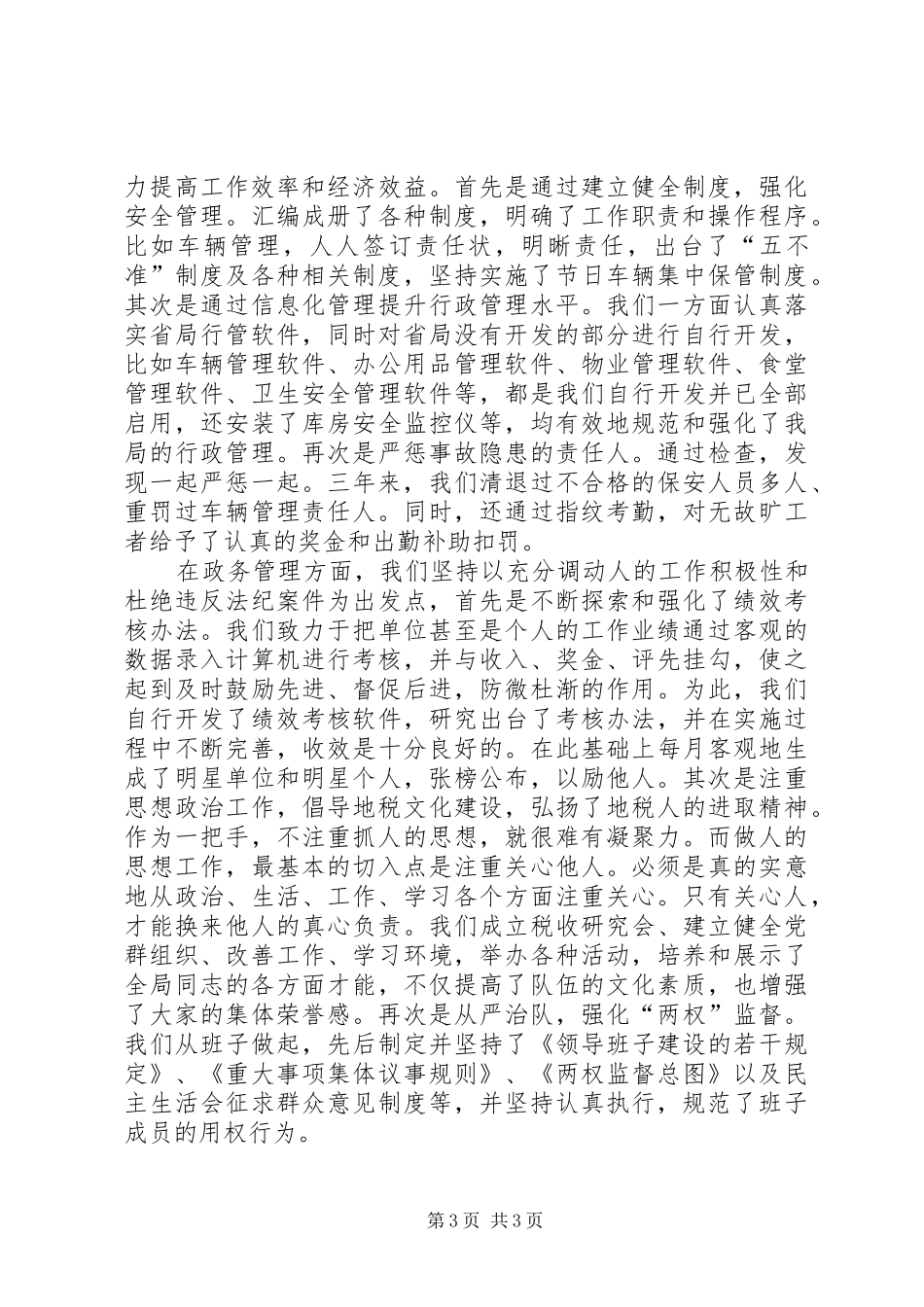 地税局党组书记的个人工作总结_第3页