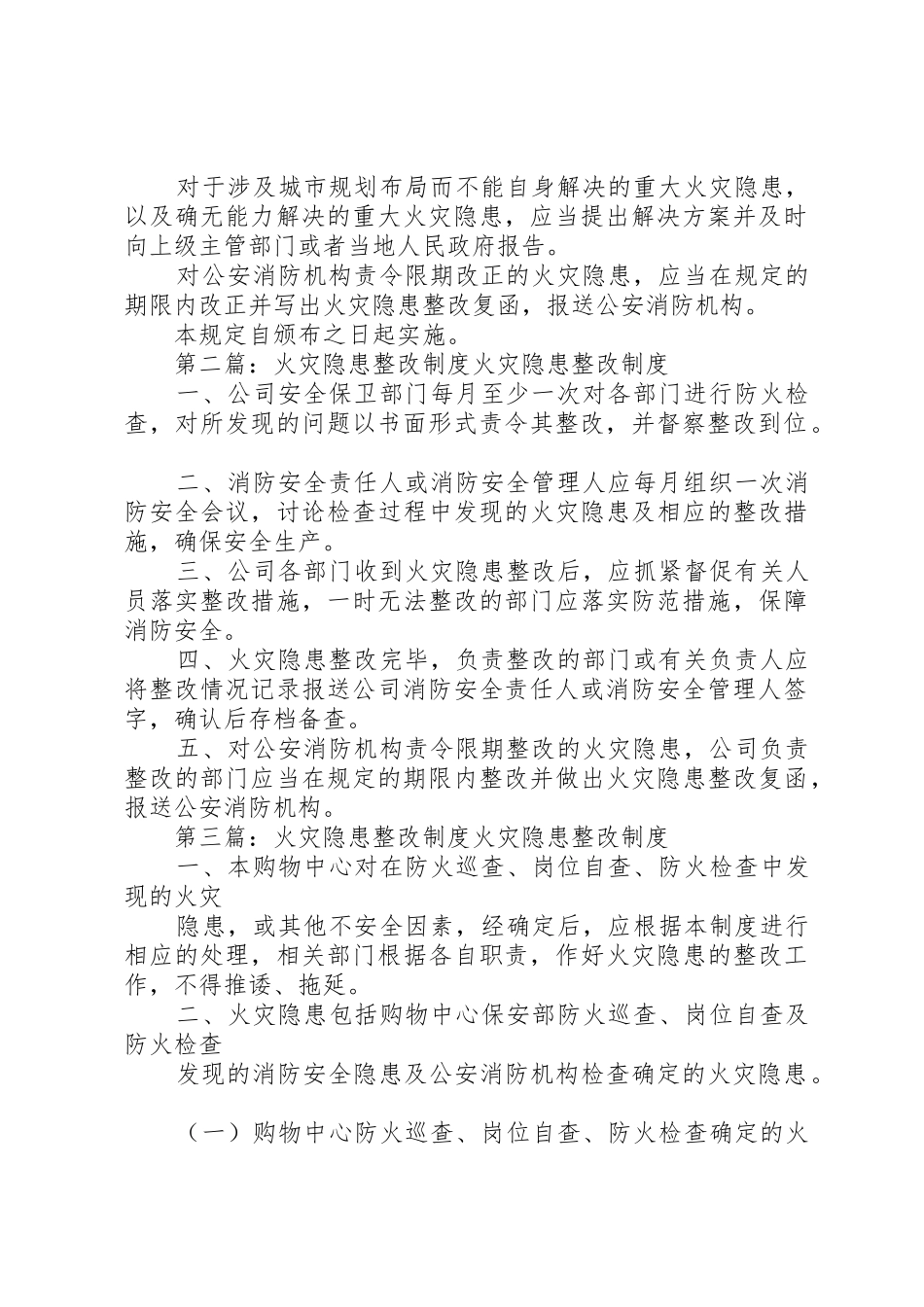 火灾隐患整改管理规章制度_第2页