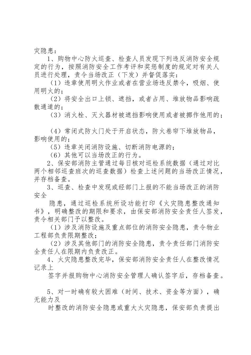火灾隐患整改管理规章制度_第3页