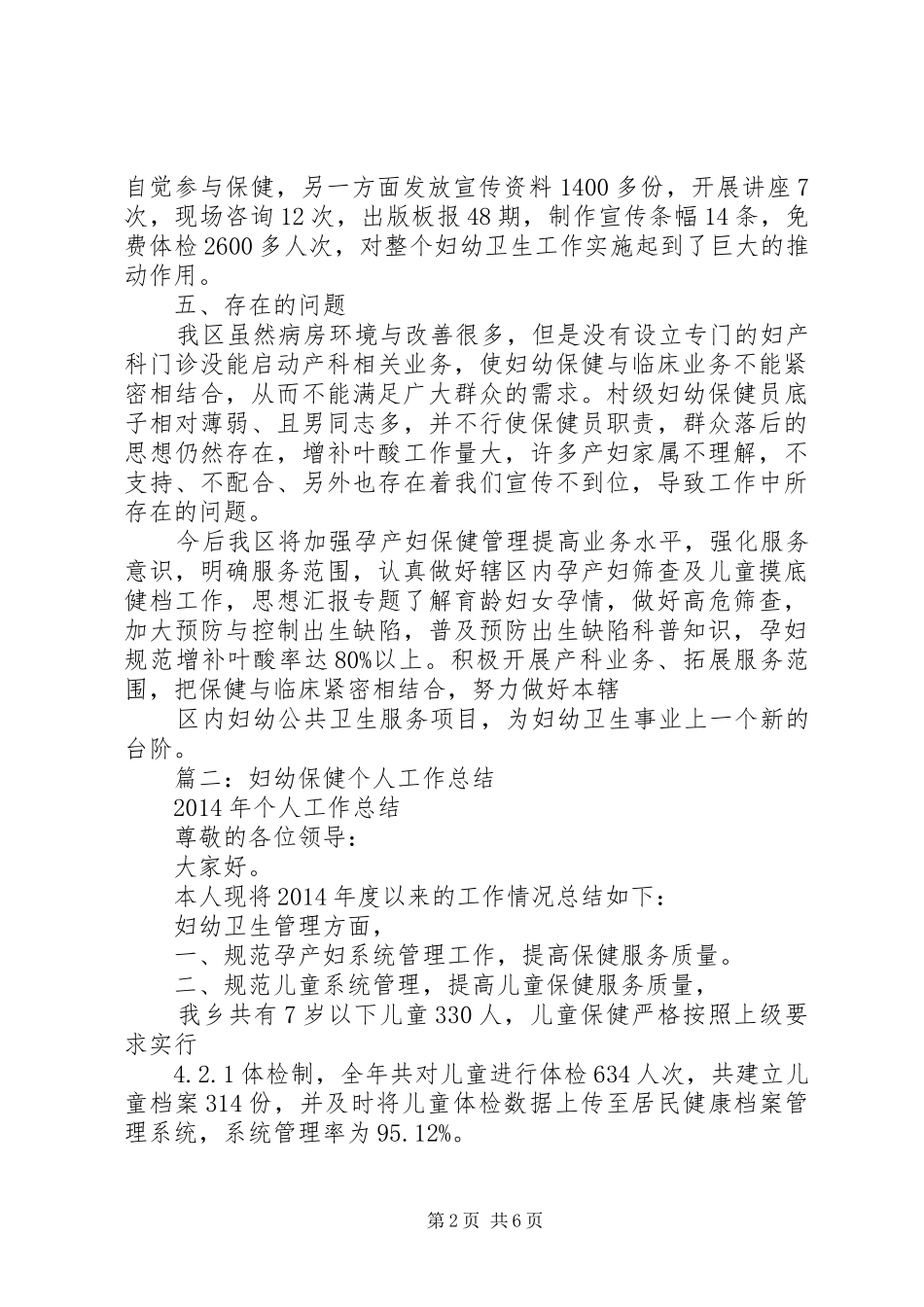 妇幼保健工作个人总结_第2页