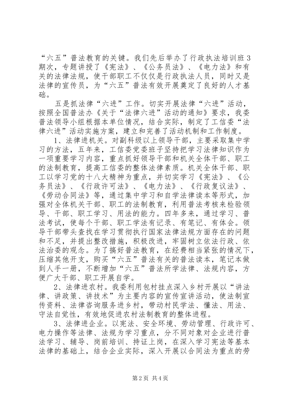 工信委“六五”普法年终工作总结_第2页