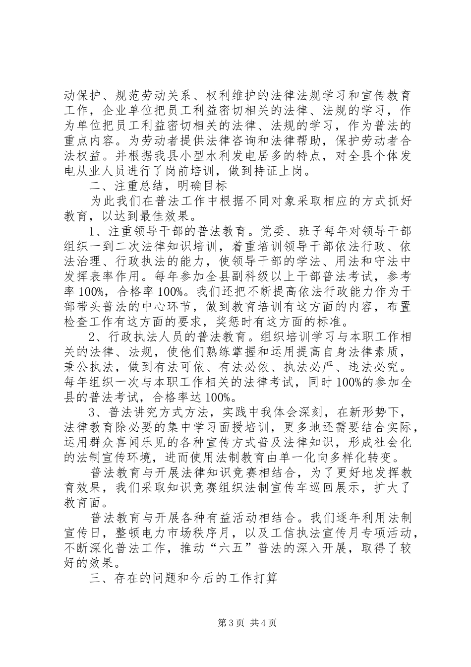 工信委“六五”普法年终工作总结_第3页