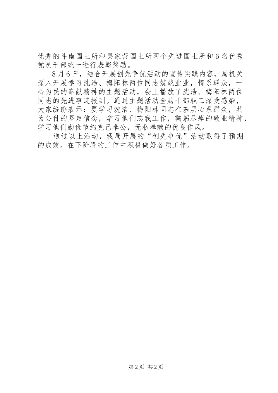 国土分局开展“创先争优活动”阶段性工作总结_第2页