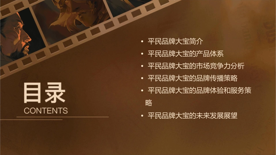 平民品牌大宝课件_第2页