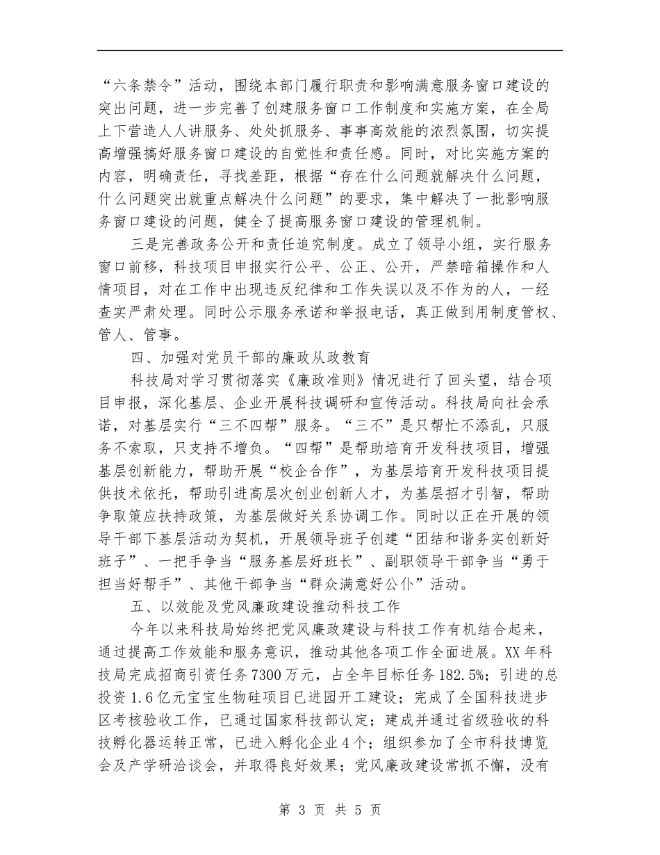 2024年作风效能暨政行风建设工作总结_第3页