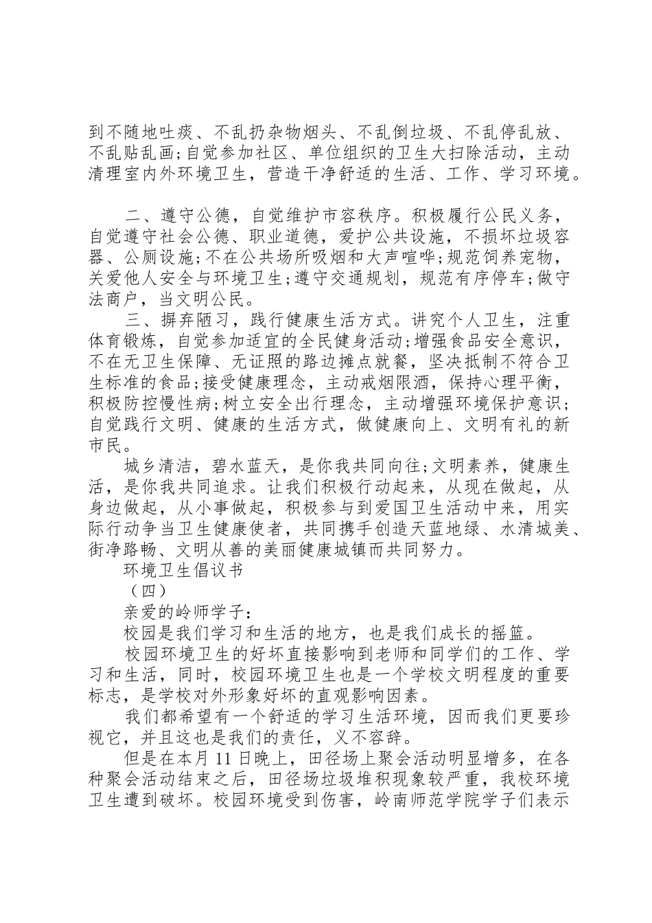 环境卫生倡议书_第3页
